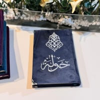 مصحف مع ميزة الباركود (طباعة الاسم بالفينيل)