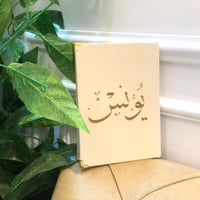 مصحف مع ميزة الباركود مغلف بجلد طبيعي