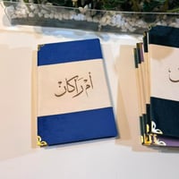 مصحف تصميم جلد طبيعي مع ميزة الباركود