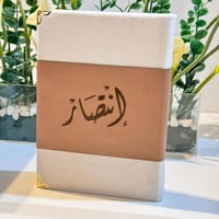 مصحف تفسير موضوعي جلد طبيعي مع تحت الاسم بالليزر