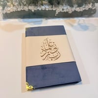 مصحف تفسير موضوعي مغلف بالجلد