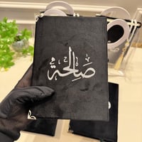 مصحف مع ميزة الباركود مع كيس نايلون بمكسة جلد