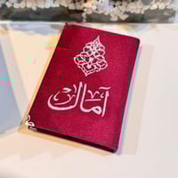 مصحف مع ميزة الباركود (طباعة الاسم بالفينيل)