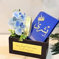 بوكس هدية بالجلد مع مصحف
