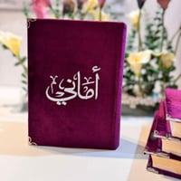 مصحف مع ميزة الباركود (طباعة الاسم بالفينيل)