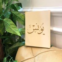 مصحف مع ميزة الباركود مغلف بجلد طبيعي