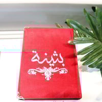 مصحف مع ميزة الباركود (طباعة الاسم بالفينيل)