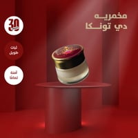 عطر مخمرية دي-تونــكا