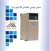 انفرتر غطاس فيتشي VEICHI 22kw / 380V / 3 PHASE