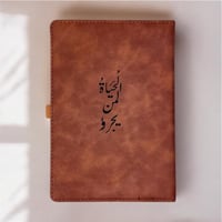 مذكرة A5 "الحياة لمن يجرؤ"