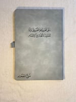 مذكرة A5 "يبقى الطريق هو الطريق"