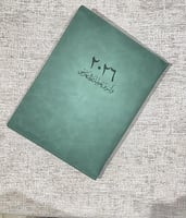 أجندة 2026 بعبارة من اختيارك