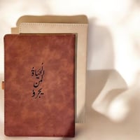 مذكرة A5 "الحياة لمن يجرؤ"