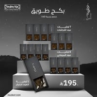 بكج طويق - نص كيلو مشكل