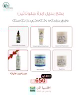 بديل ابرة الجلوتاثين