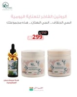 الروتين الفاخر للعناية اليومية