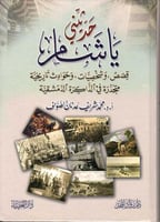 حدثيني يا شام