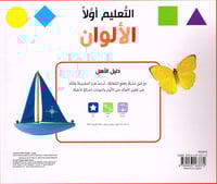 التعليم أولا - الألوان