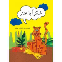 مجموعة عنتر (كتابان)