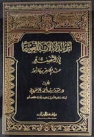 أثر الدلالات اللغوية في التفسير عند الطاهر بن عاشو...