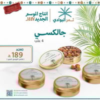 4 علب سكري جالكسي - 2.5 كيلو