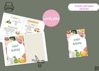 مطوية الغذاء والتغذية_ رابع ابتدائي