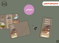 مطوية الاحافير والوقود الاحفوري-pdfجاهزه للطباعة