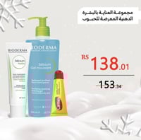 مجموعة العناية بالبشرة الدهنية المعرضة للحبوب