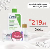 مجموعة العناية بالبشرة