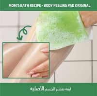 باث ليفة تقشير الجسم الأصلية