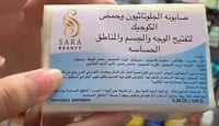 صابونة الجلوتاثيون وحمض الكوجيك لتفتيح الوجه والمن...