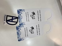 تعليقة باب ورقيه