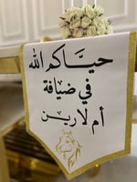 مفرش طوله 60 سم وعرضه 30 سم