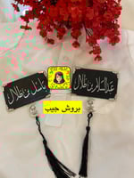 بروش جلد مع اكسسوارات ودندوشه .