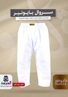 سروال بايونير قماش