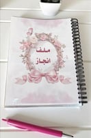 ملف انجاز لجميع المراحل حسب الطلب و (الاسعار حسب ع...