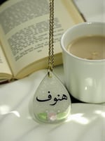 تعليقة بالاسم