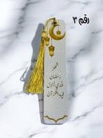 فواصل قران ( السعر للحبه )