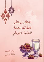 كروت عشاء لسفرة الطعام