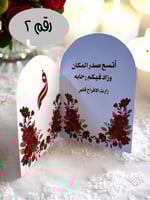 كروت ضيافه ( طاوله ) لجميع المناسبات ( السعر للحبه...