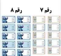 ستيكرات اسم برسوم كرتونيه ( كل مجموعه ١٠ ستيكرات )