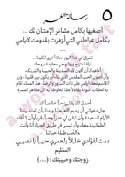 رسالة العمر