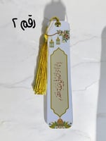 فواصل قران ( السعر للحبه )