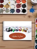 كراسة رسم حسب الطلب