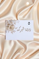 كروت ضيافه ومشروبات ترحيبيه ( السعرللحبه )