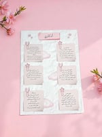 توزيعات آذكار الصباح والمساء بثيم مواليد