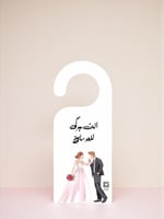 تعليقة باب او مويه ( السعر للحبه )