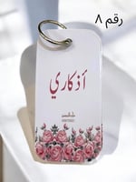 توزيعات اذكار الصباح والمساء ( تصاميم متنوعه) السع...