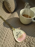 تعليقة بالاسم