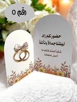 كروت ضيافه ( طاوله ) لجميع المناسبات ( السعر للحبه...